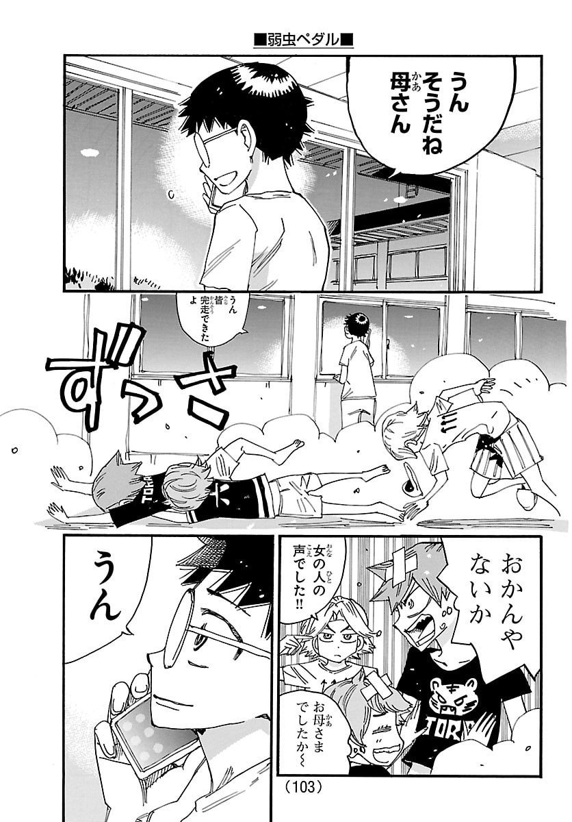 弱虫ペダル Chap 838 - Next Chap 839