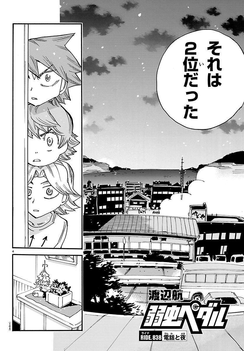 弱虫ペダル Chap 838 - Next Chap 839