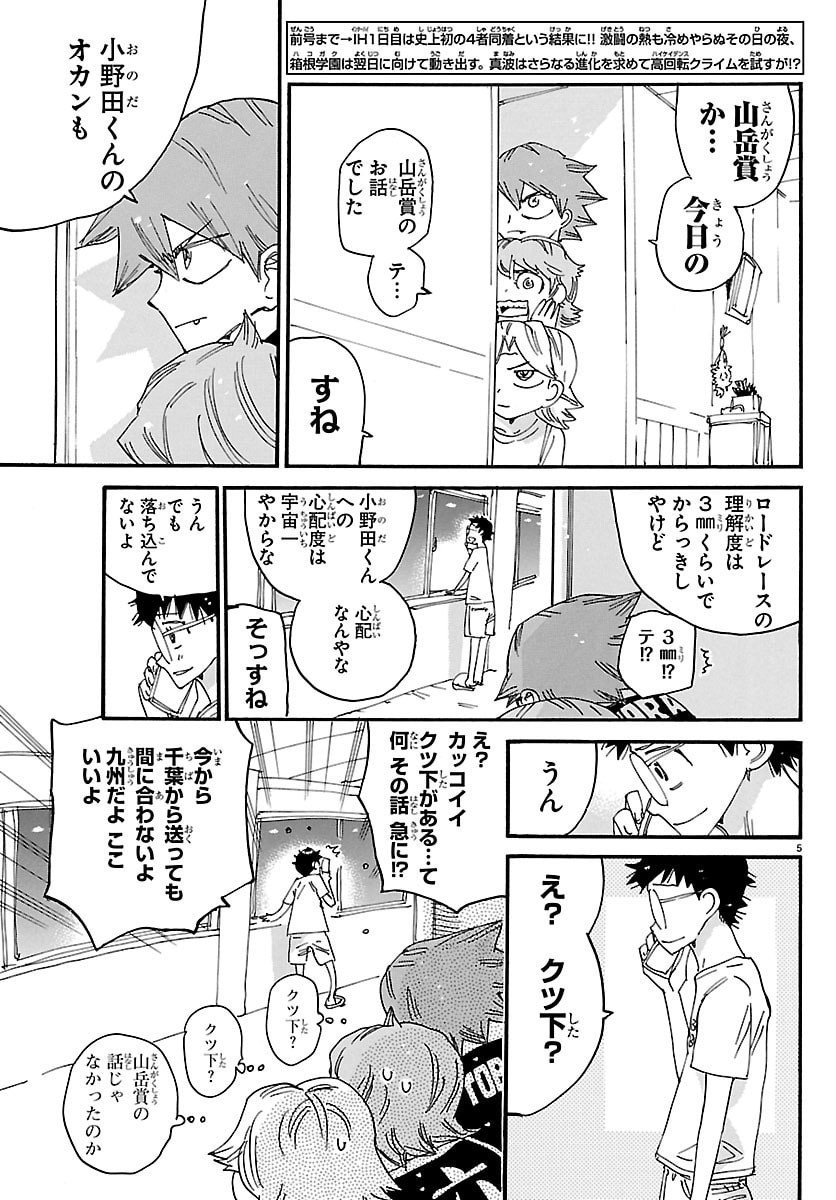 弱虫ペダル Chap 838 - Next Chap 839
