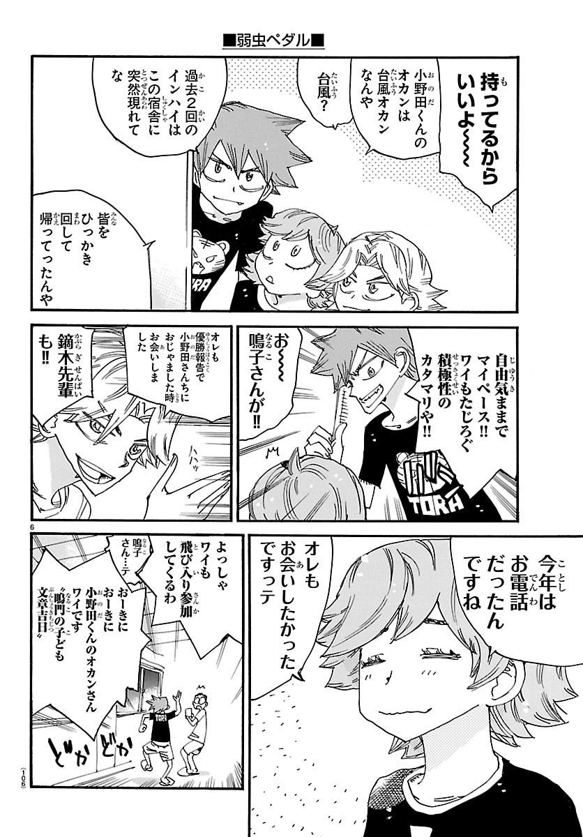 弱虫ペダル Chap 838 - Next Chap 839