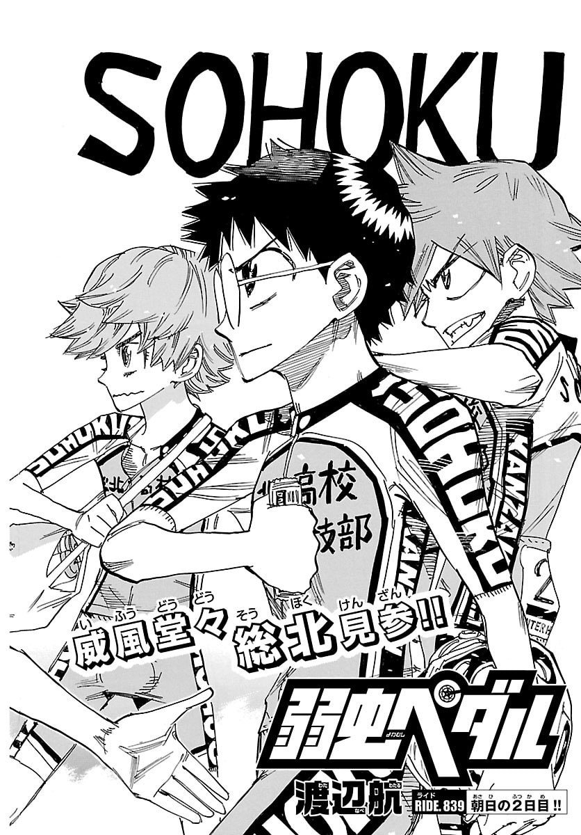 弱虫ペダル Chap 839 - Next Chap 840