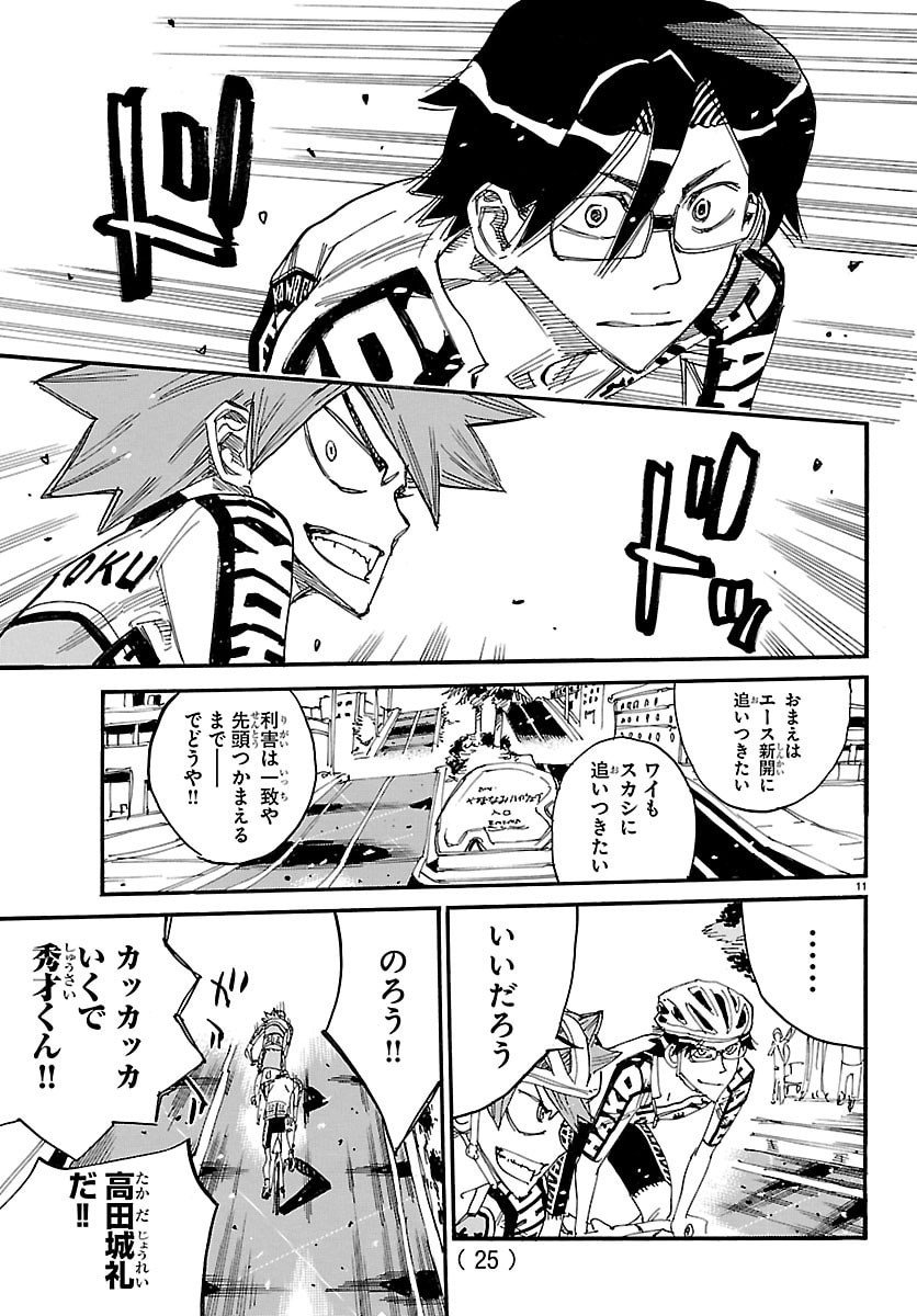 弱虫ペダル Chap 843 - Next Chap 844