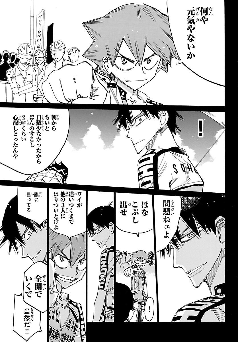 弱虫ペダル Chap 843 - Next Chap 844