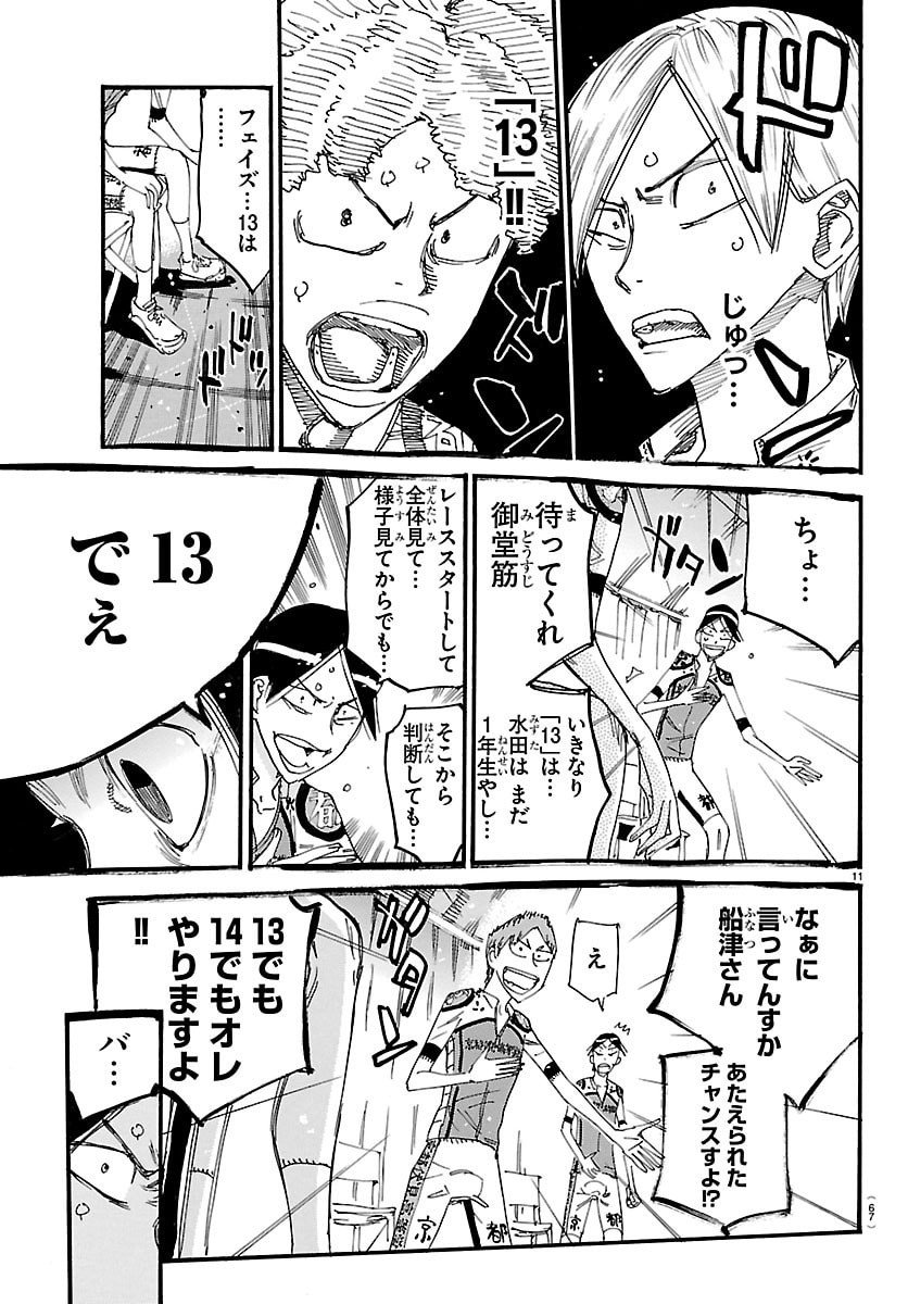 弱虫ペダル Chap 840 - Next Chap 841