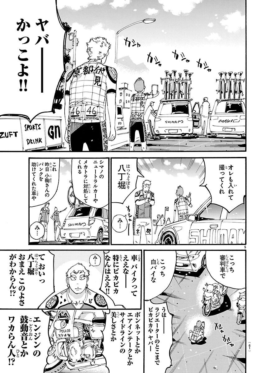 弱虫ペダル Chap 840 - Next Chap 841