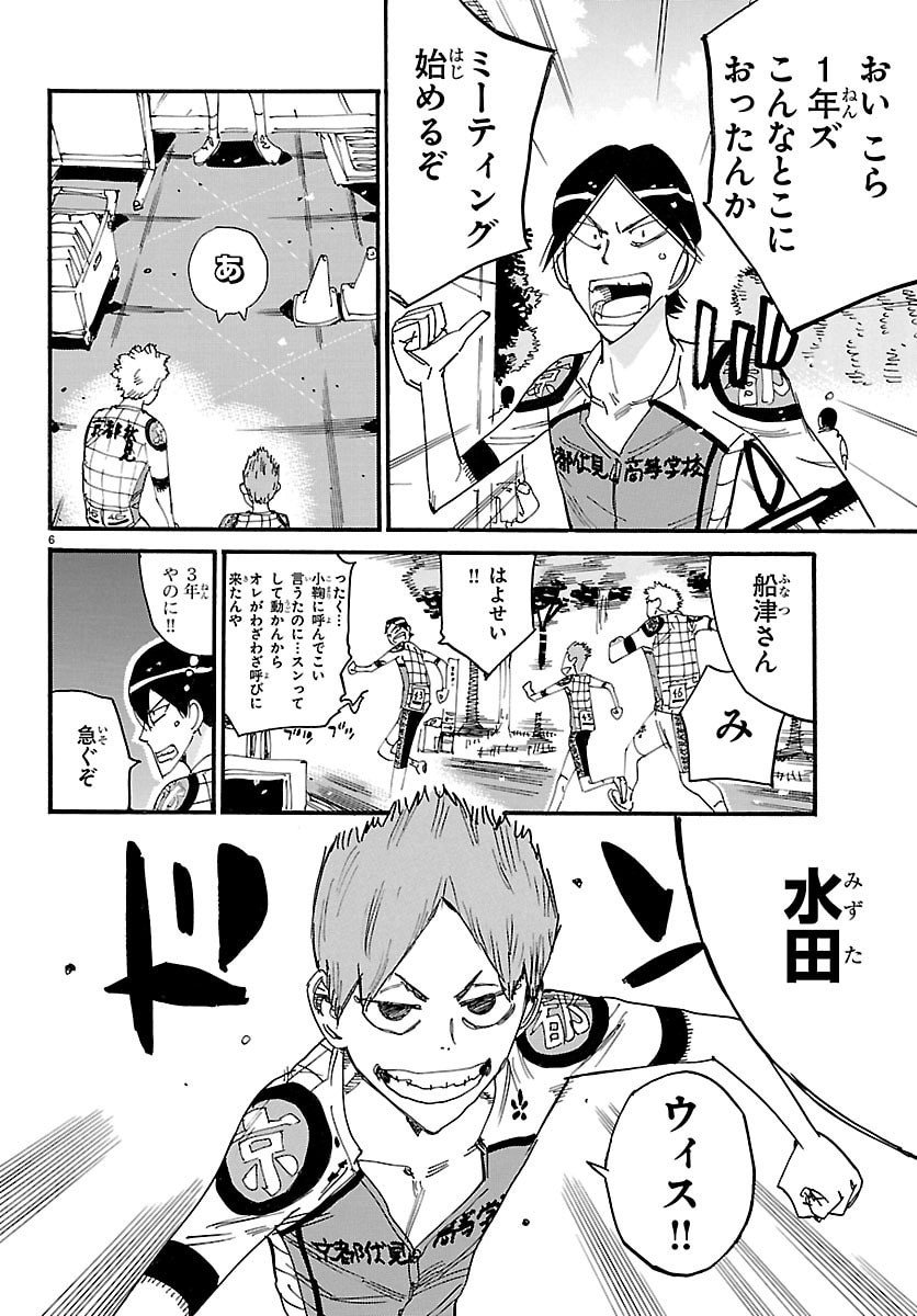 弱虫ペダル Chap 840 - Next Chap 841