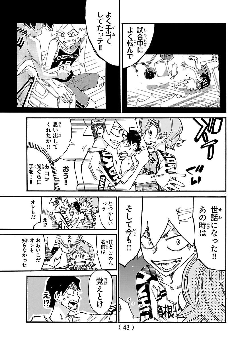 弱虫ペダル Chap 841 - Next Chap 842