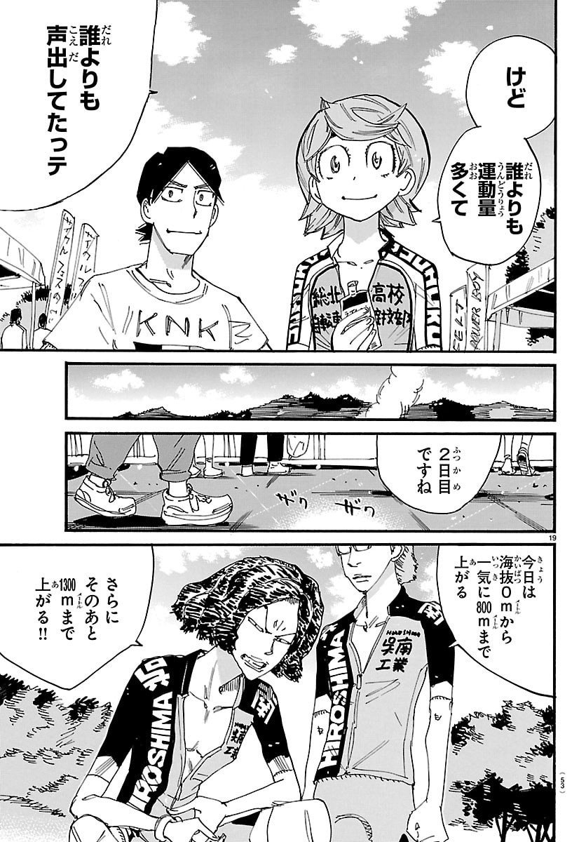 弱虫ペダル Chap 841 - Next Chap 842
