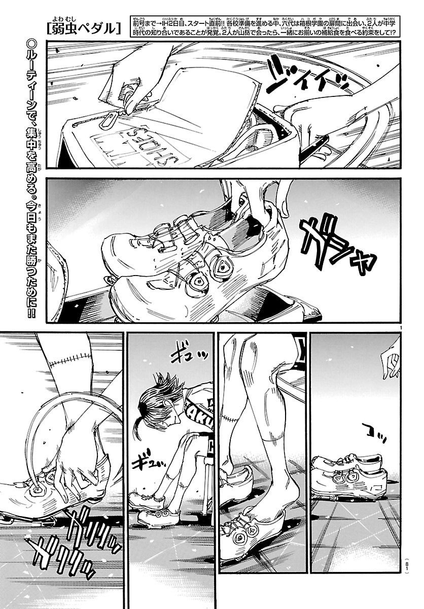 弱虫ペダル Chap 842 - Next Chap 843
