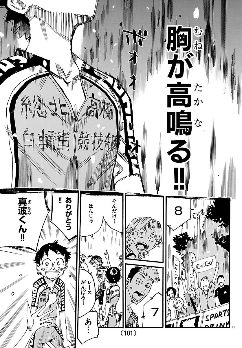 弱虫ペダル Chap 842 - Next Chap 843