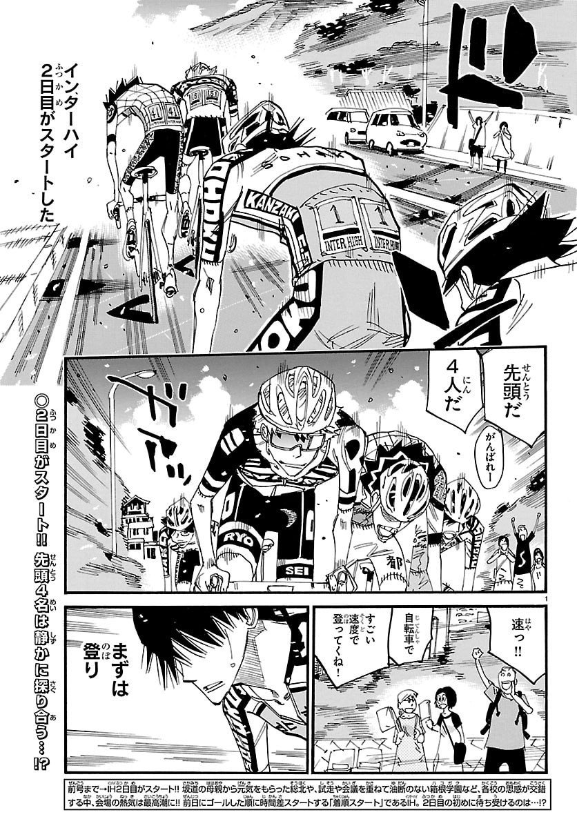 弱虫ペダル Chap 844 - Next Chap 845