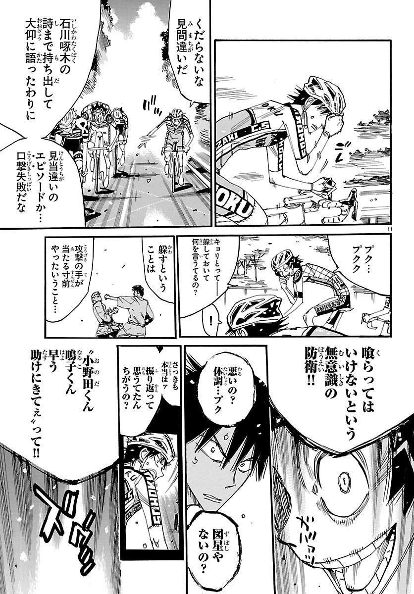 弱虫ペダル Chap 844 - Next Chap 845