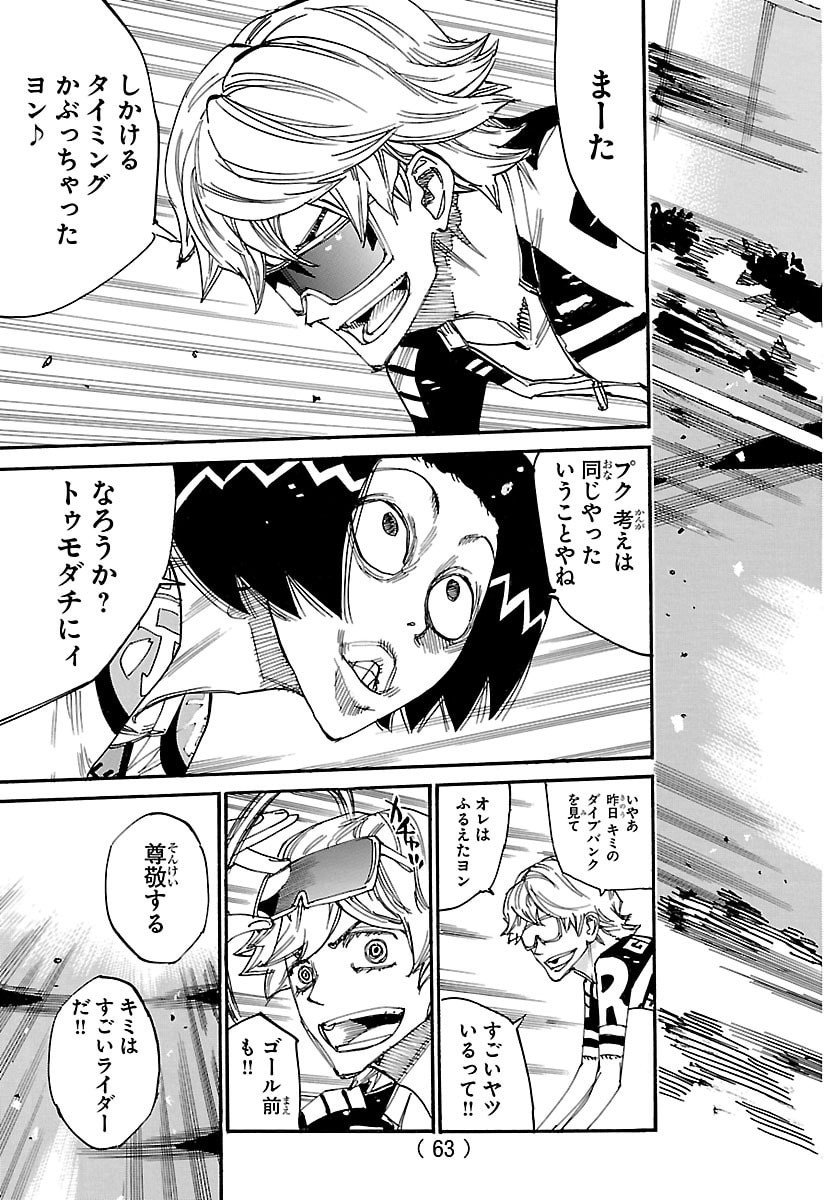 弱虫ペダル Chap 844 - Next Chap 845