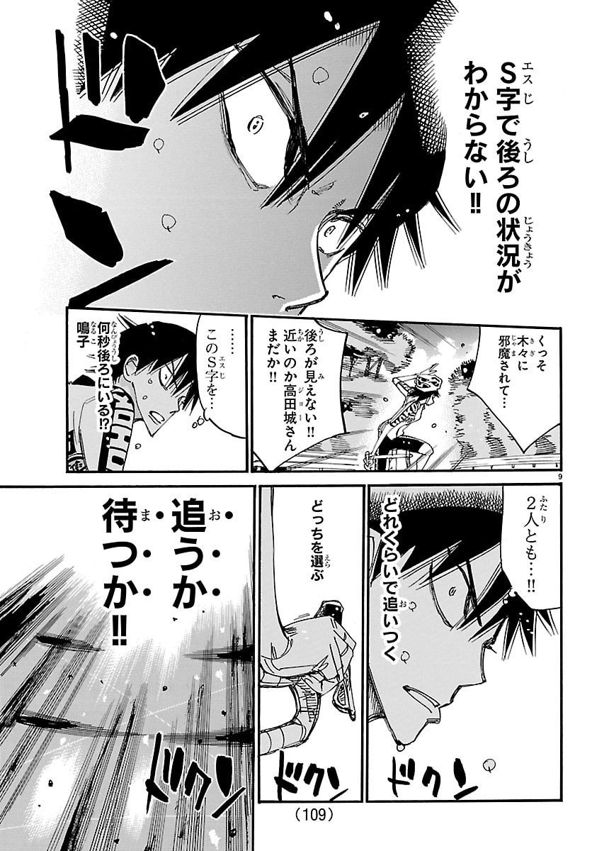 弱虫ペダル Chap 845 - Next Chap 846