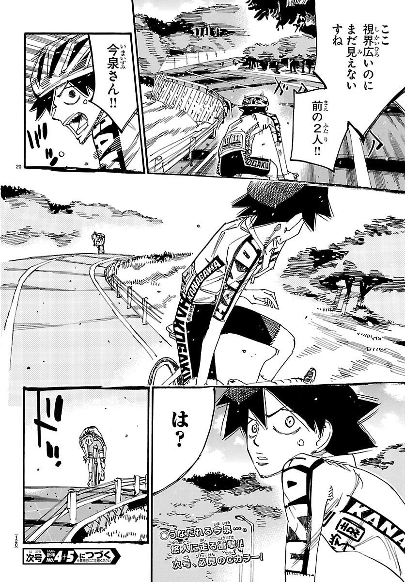 弱虫ペダル Chap 845 - Next Chap 846