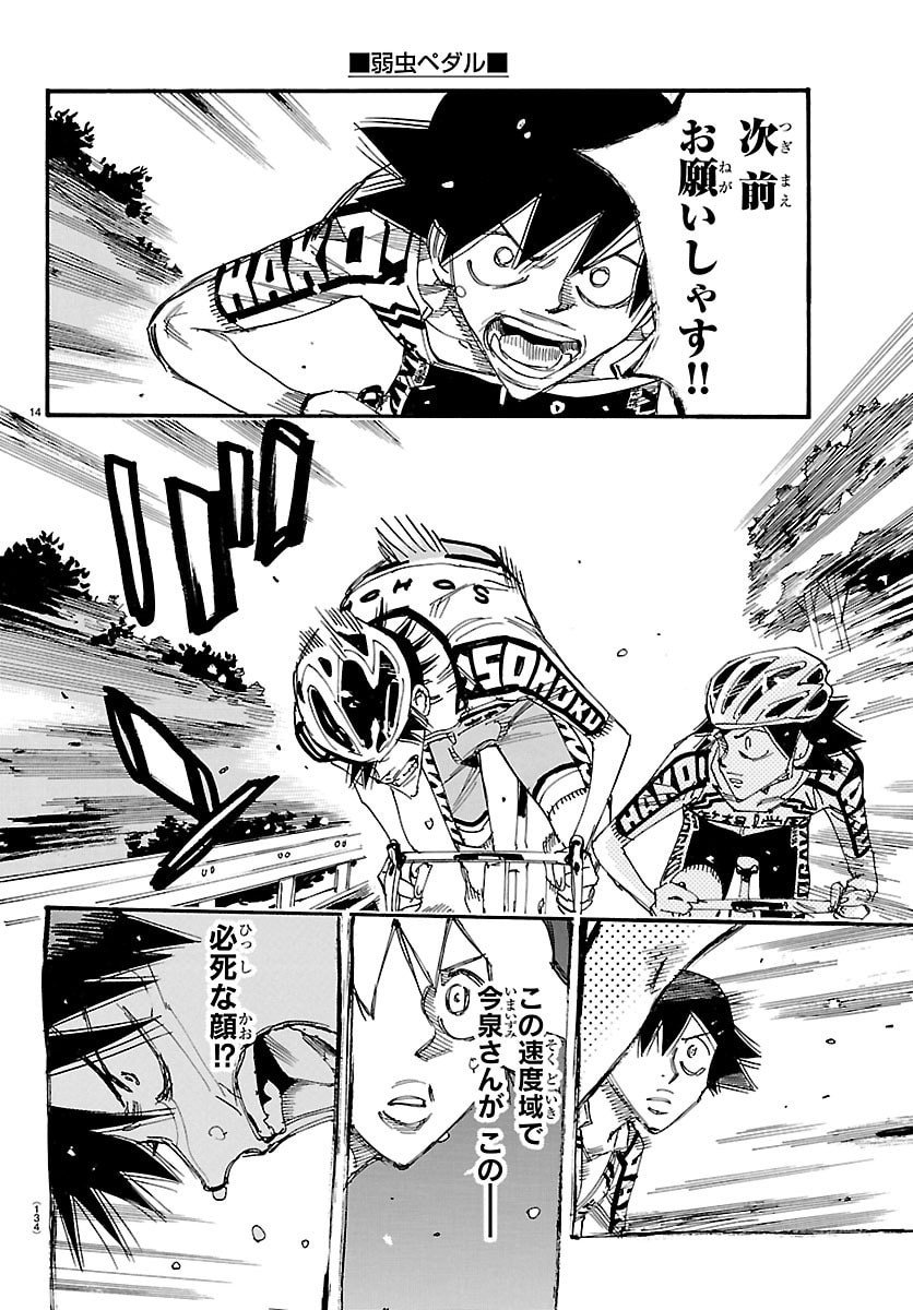 弱虫ペダル Chap 846 - Next Chap 847
