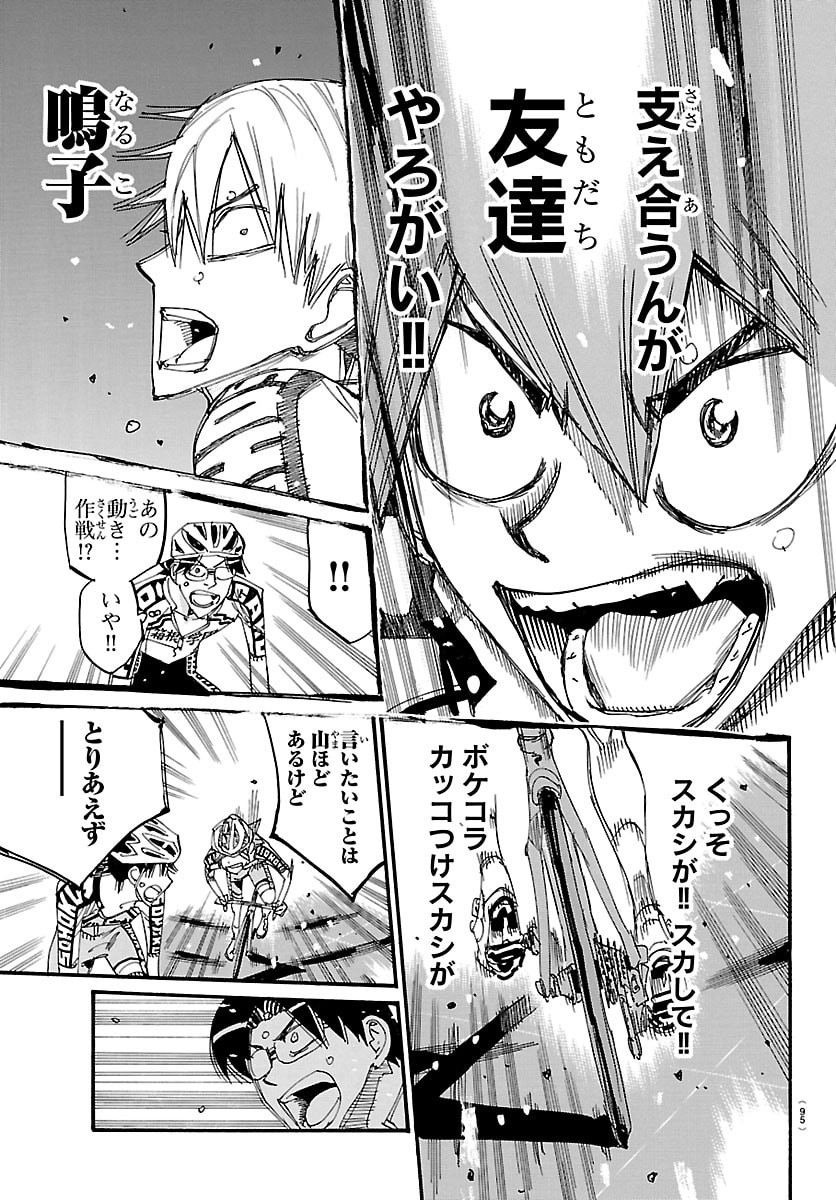 弱虫ペダル Chap 847 - Next Chap 848