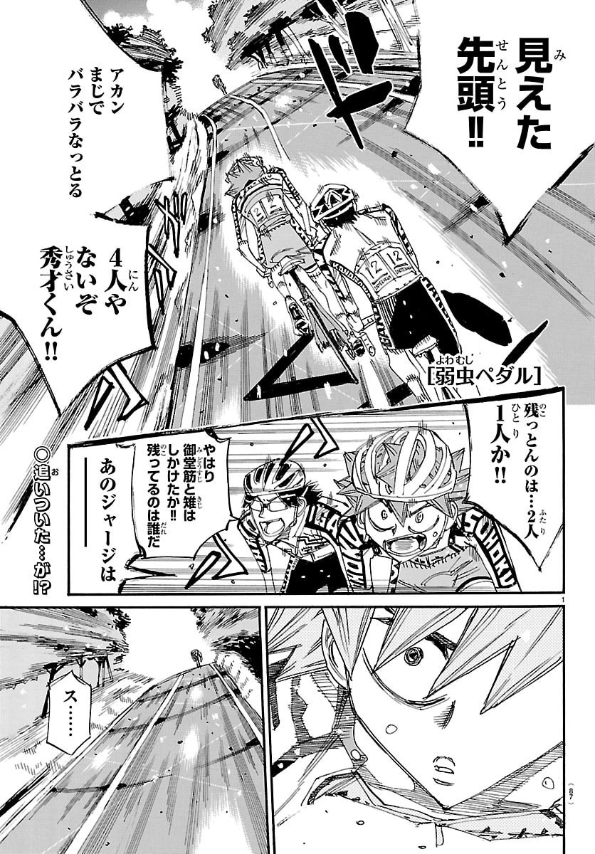 弱虫ペダル Chap 847 - Next Chap 848
