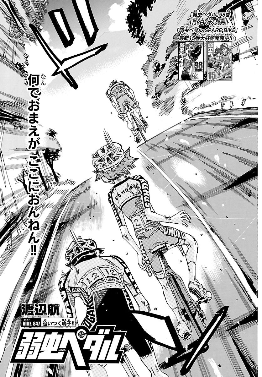 弱虫ペダル Chap 847 - Next Chap 848
