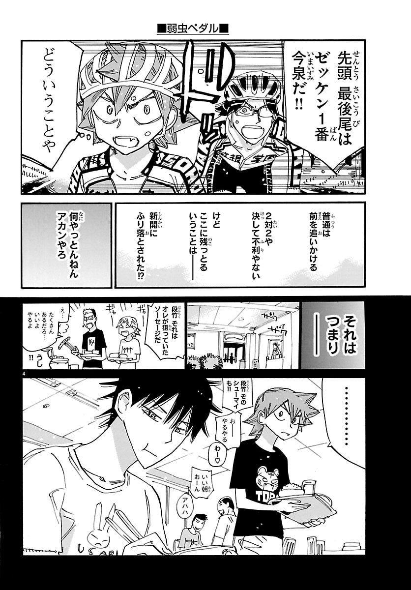 弱虫ペダル Chap 847 - Next Chap 848