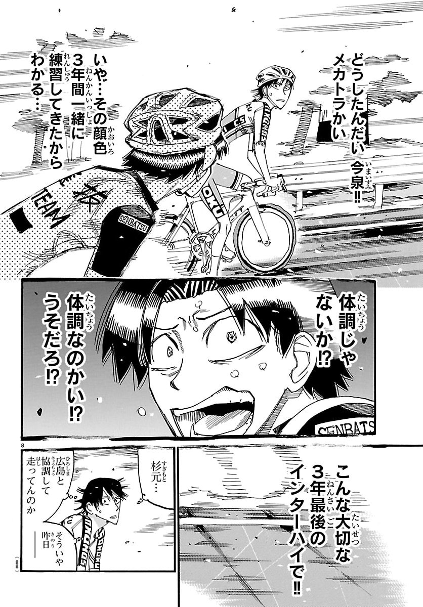 弱虫ペダル Chap 848 - Next Chap 849
