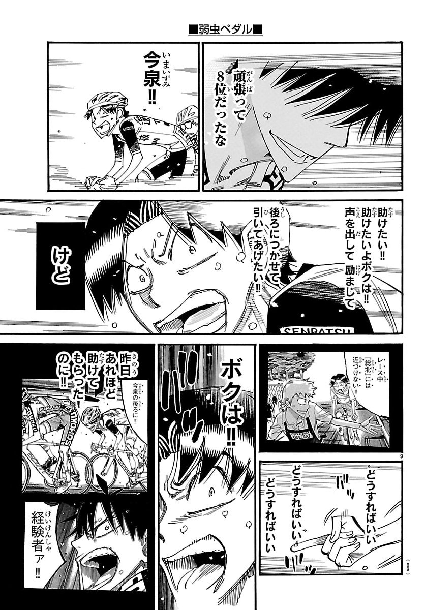 弱虫ペダル Chap 848 - Next Chap 849