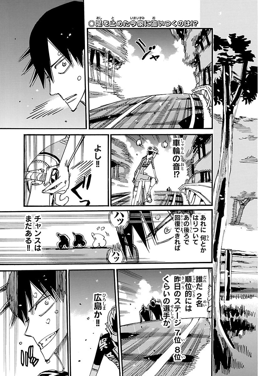 弱虫ペダル Chap 848 - Next Chap 849
