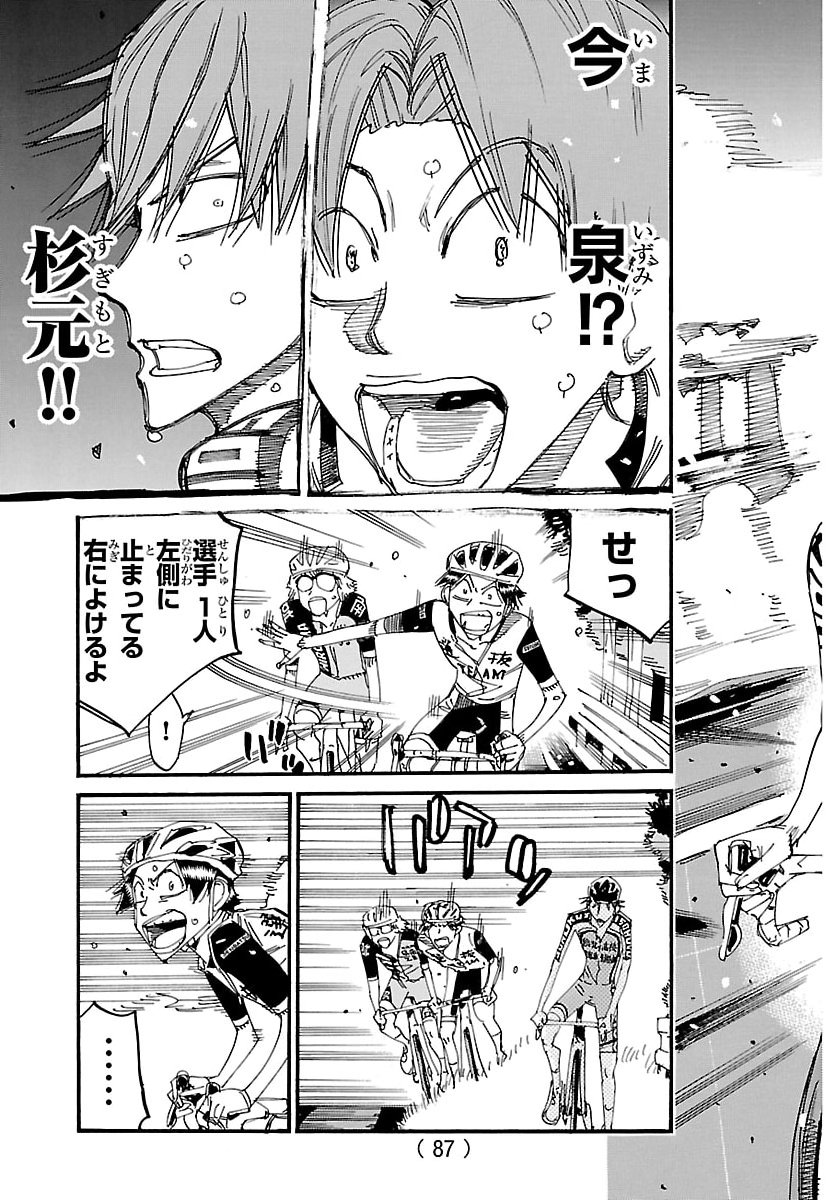弱虫ペダル Chap 848 - Next Chap 849