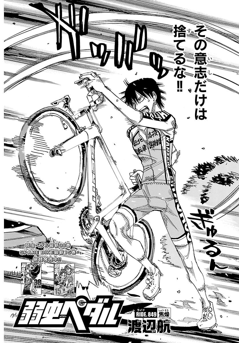 弱虫ペダル Chap 849 - Next Chap 850