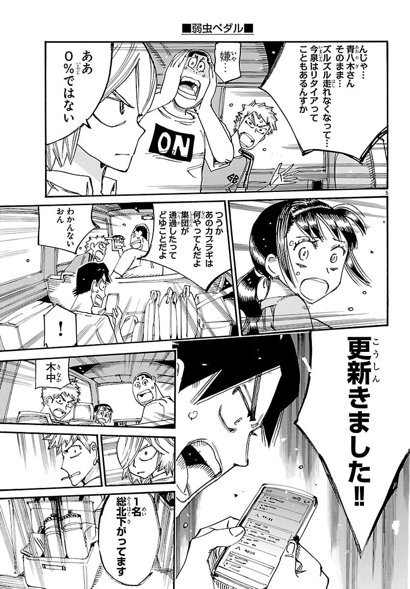 弱虫ペダル Chap 853 - Next Chap 854