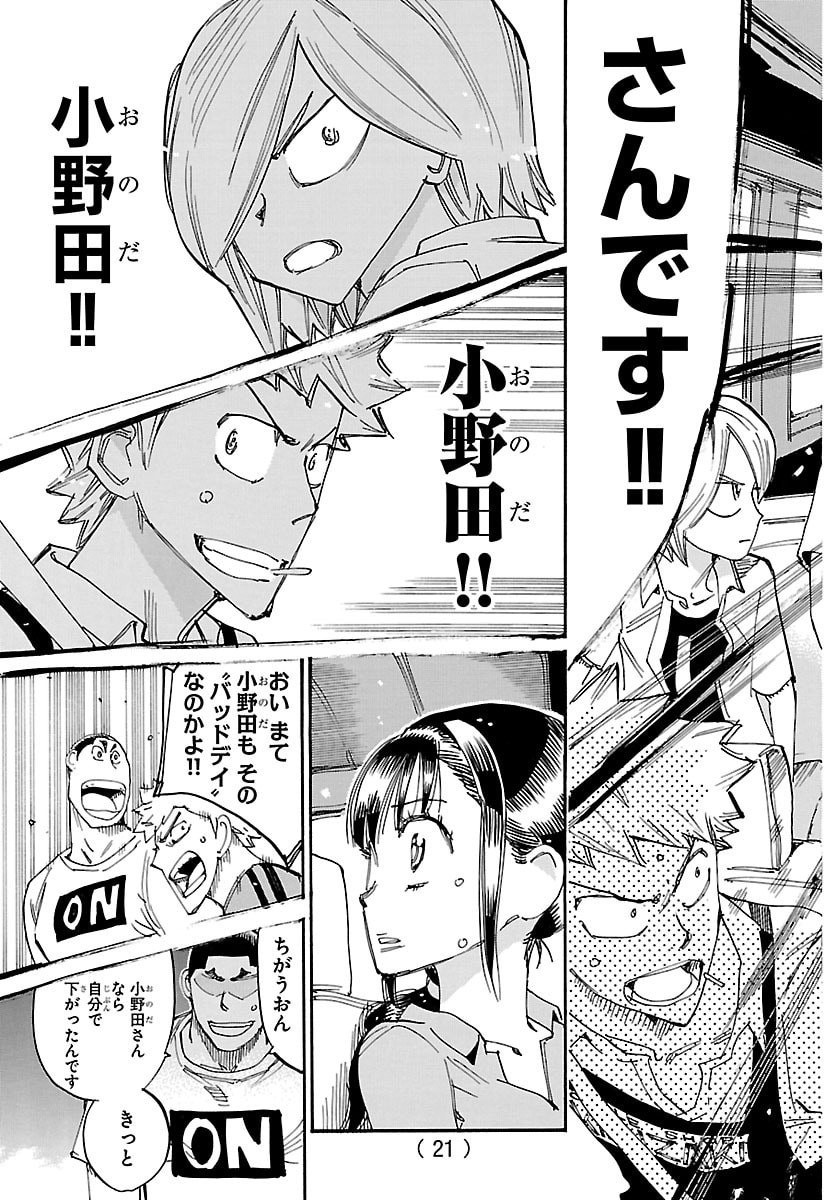 弱虫ペダル Chap 853 - Next Chap 854