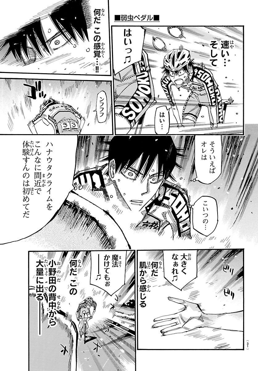 弱虫ペダル Chap 853 - Next Chap 854