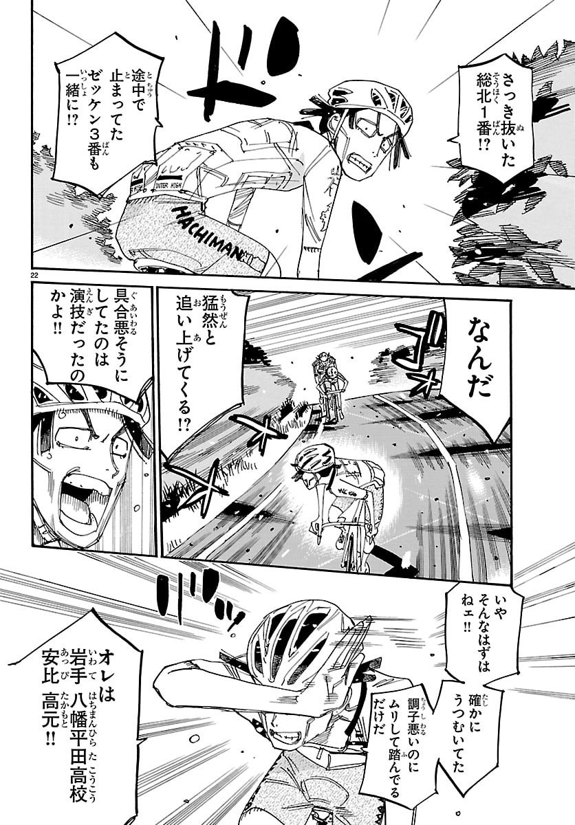 弱虫ペダル Chap 853 - Next Chap 854