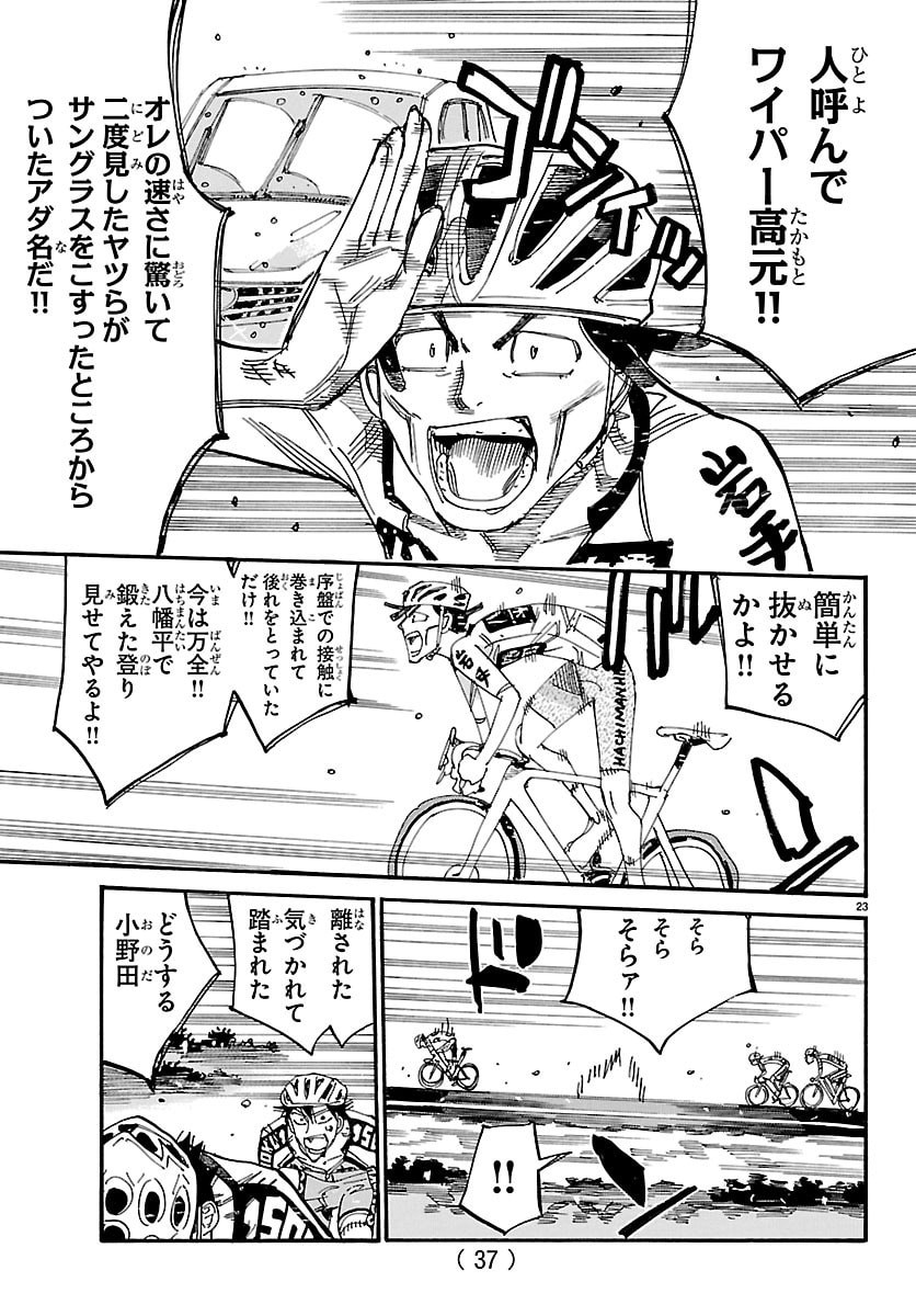 弱虫ペダル Chap 853 - Next Chap 854