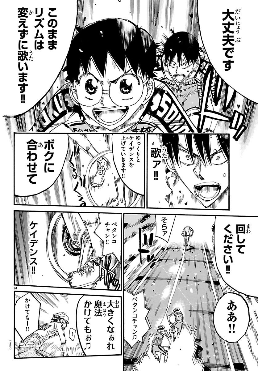 弱虫ペダル Chap 853 - Next Chap 854