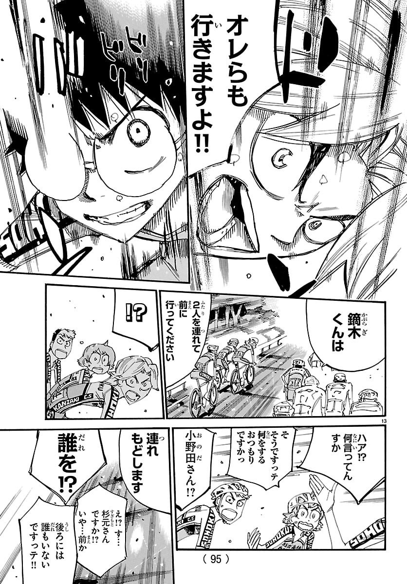 弱虫ペダル Chap 850 - Next Chap 851