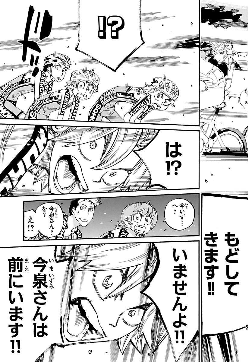 弱虫ペダル Chap 850 - Next Chap 851