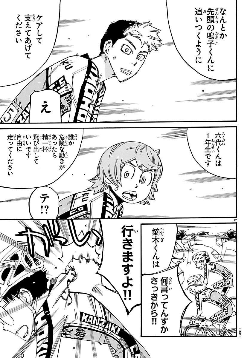弱虫ペダル Chap 850 - Next Chap 851