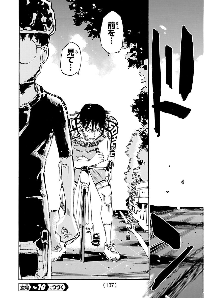 弱虫ペダル Chap 850 - Next Chap 851