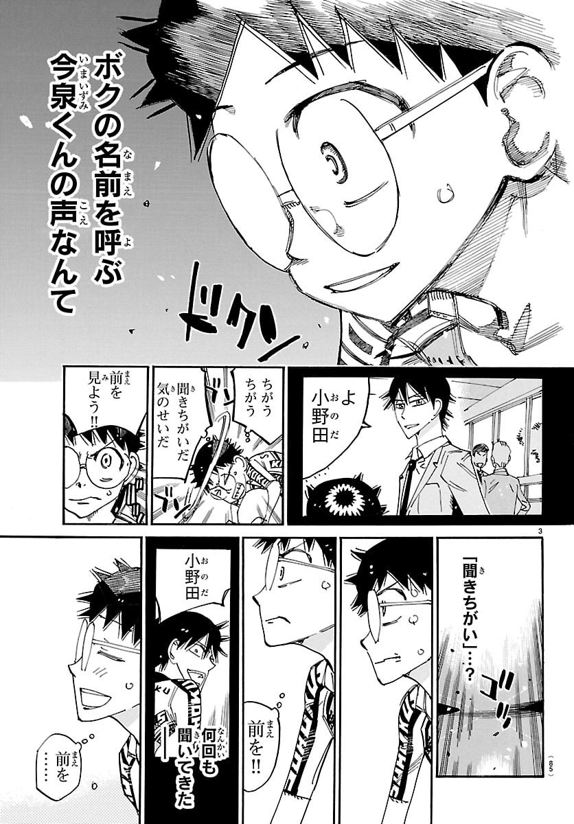 弱虫ペダル Chap 850 - Next Chap 851