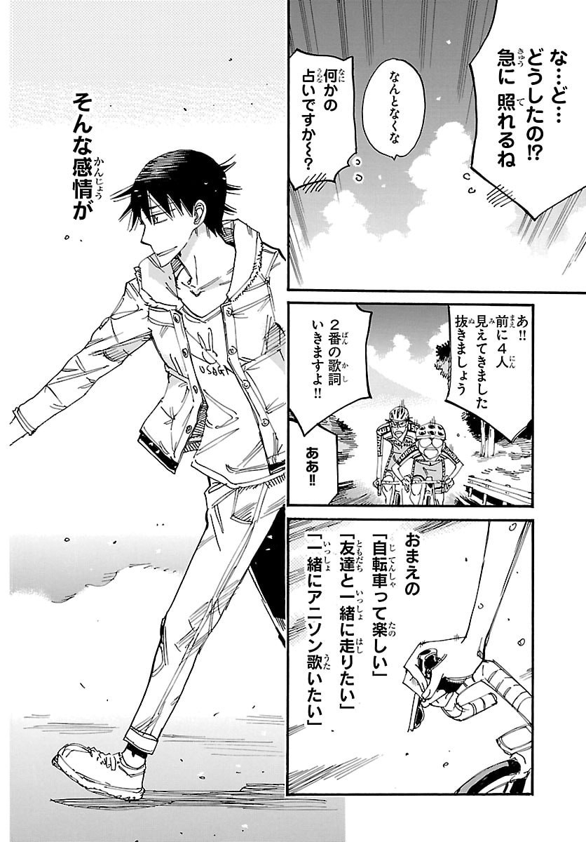 弱虫ペダル Chap 854 - Next Chap 855