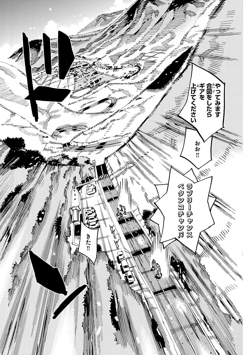 弱虫ペダル Chap 854 - Next Chap 855