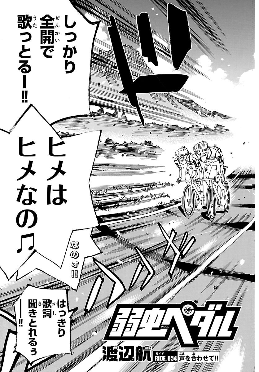 弱虫ペダル Chap 854 - Next Chap 855