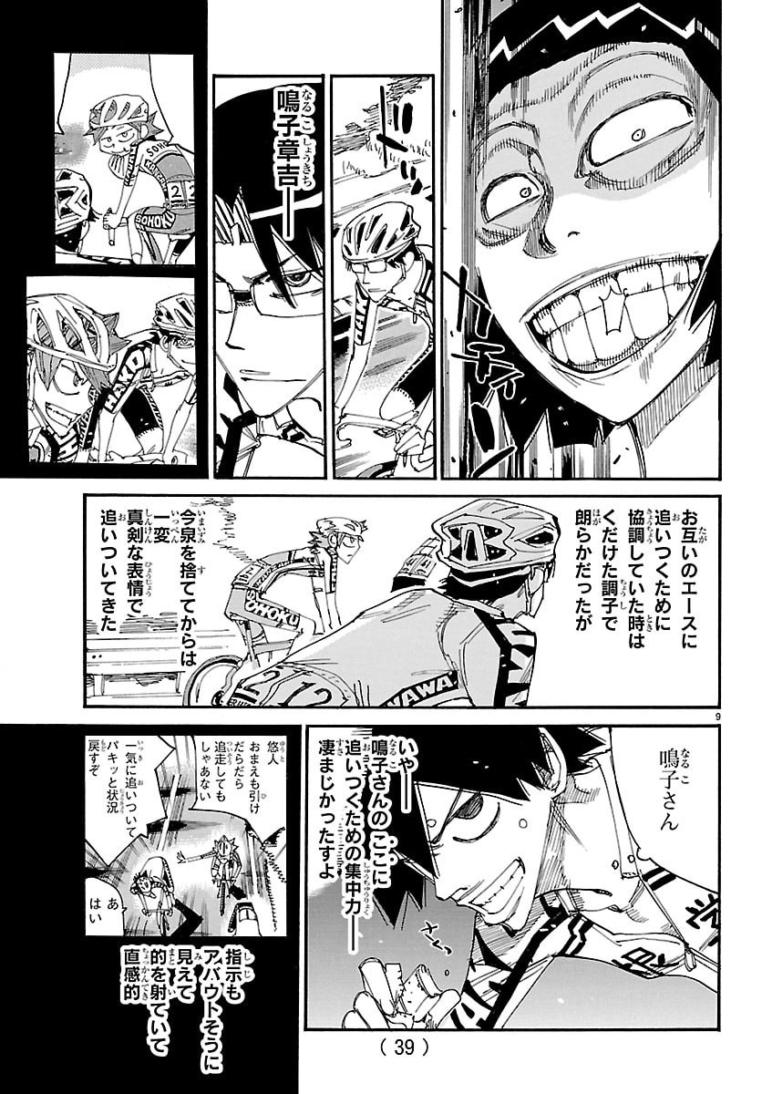 弱虫ペダル Chap 857 - Next Chap 858