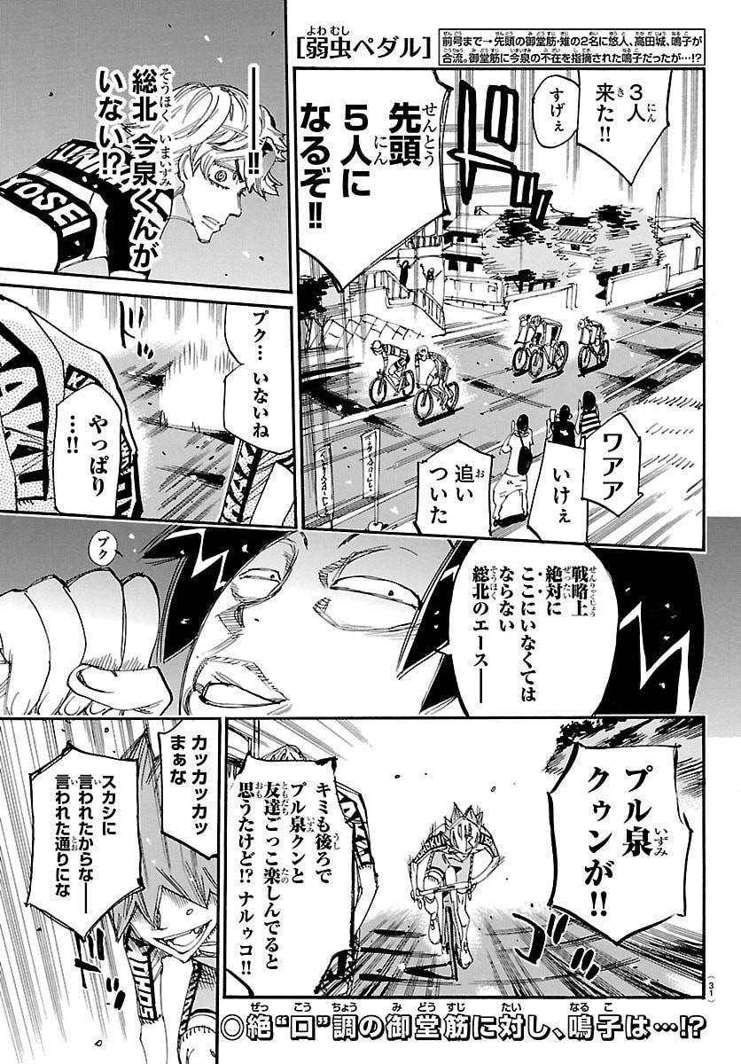 弱虫ペダル Chap 857 - Next Chap 858