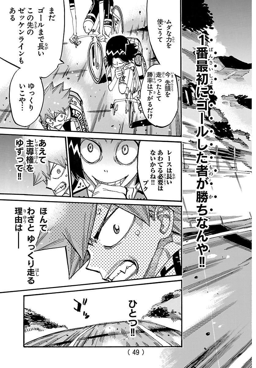 弱虫ペダル Chap 857 - Next Chap 858