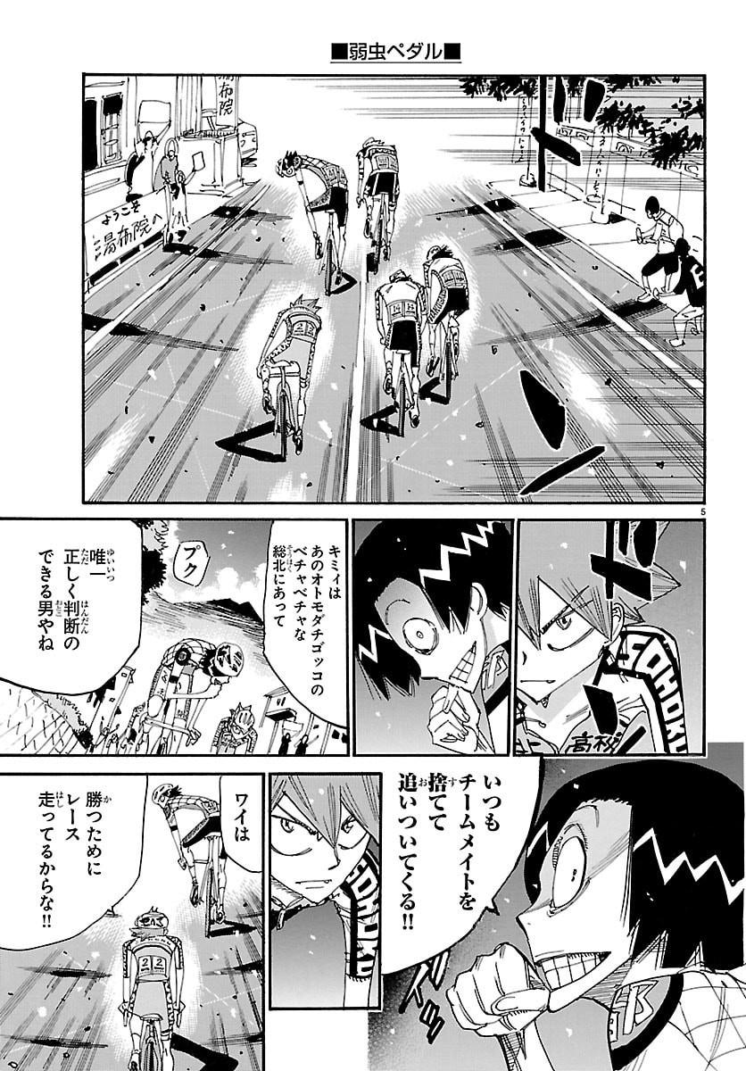弱虫ペダル Chap 857 - Next Chap 858