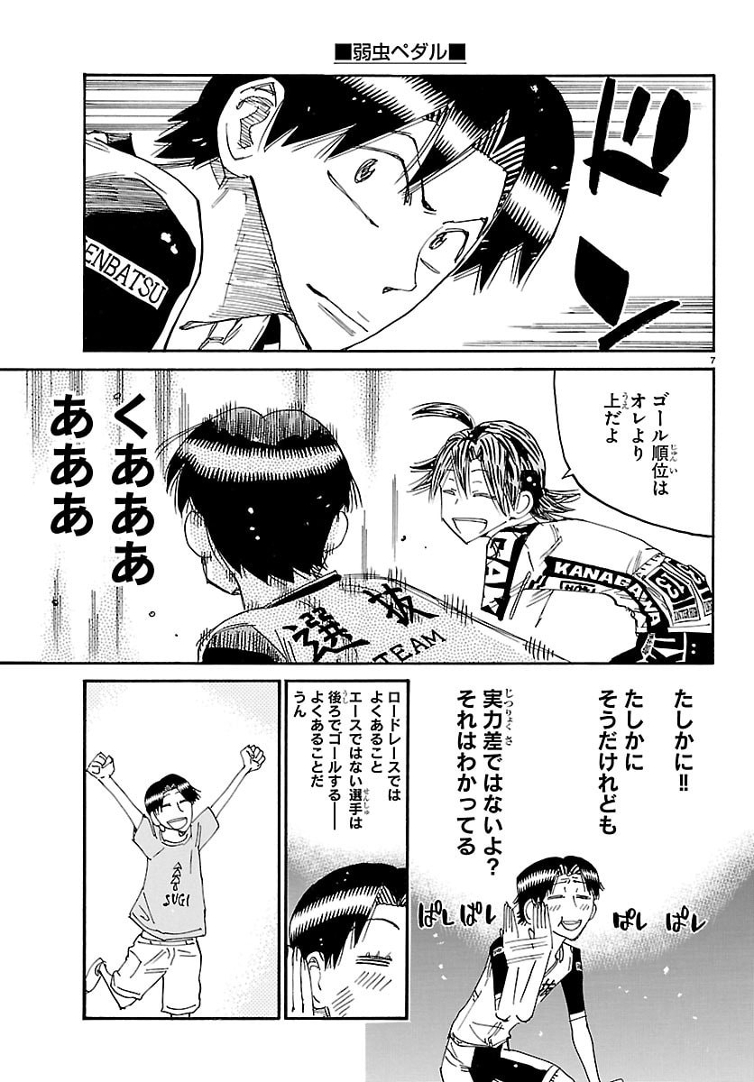 弱虫ペダル Chap 858 - Next Chap 859