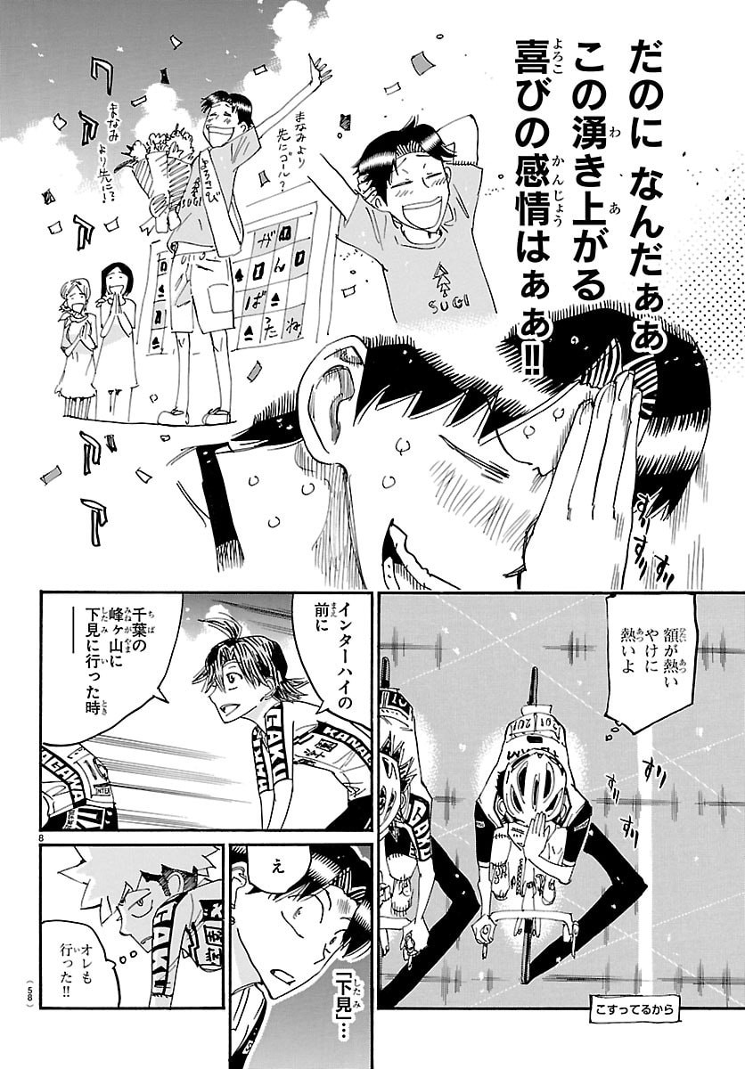 弱虫ペダル Chap 858 - Next Chap 859