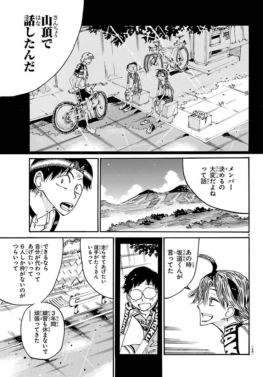 弱虫ペダル Chap 858 - Next Chap 859